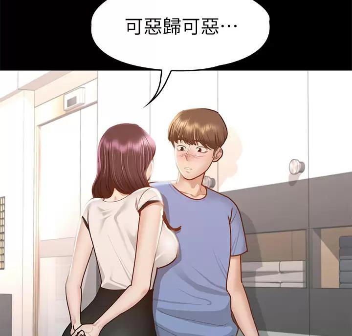 《征服女神》第69话 第57页