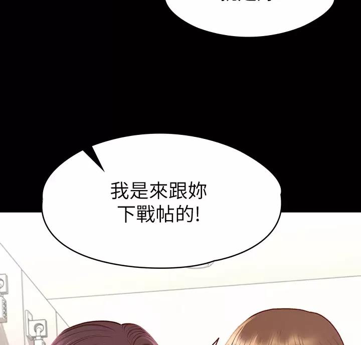 《征服女神》第69话 第9页