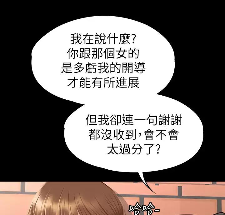 《征服女神》第67话 第23页
