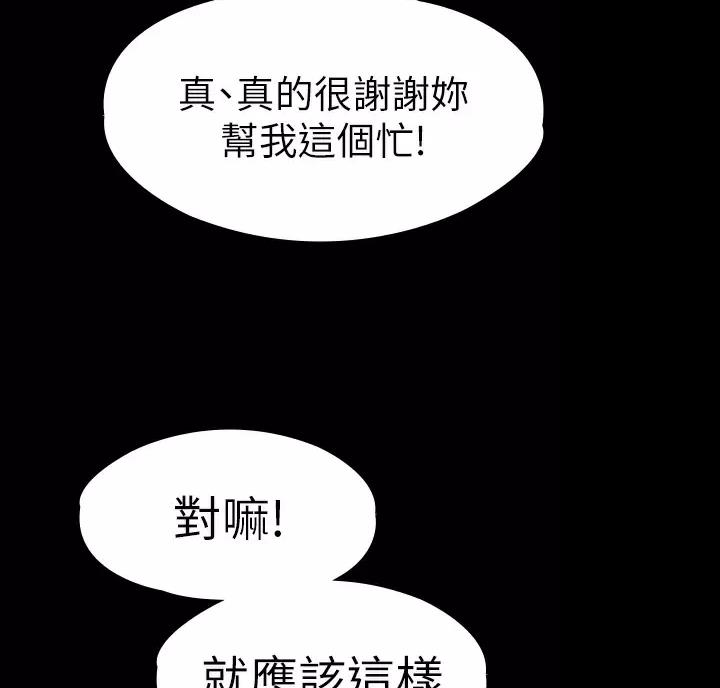 《征服女神》第67话 第25页