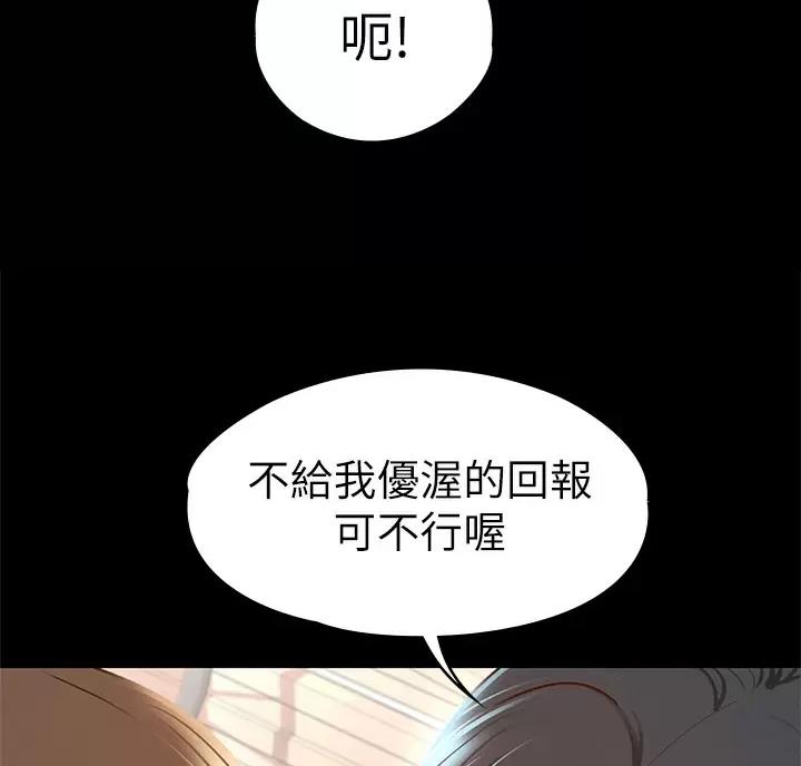 《征服女神》第67话 第29页