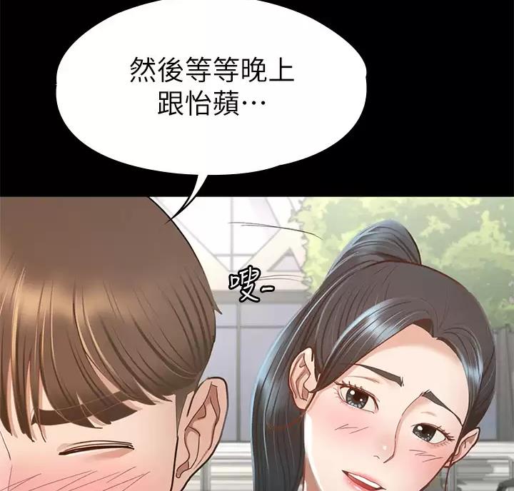 《征服女神》第67话 第8页