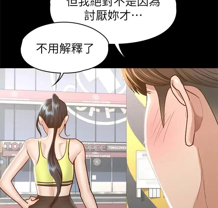 《征服女神》第68话 第23页