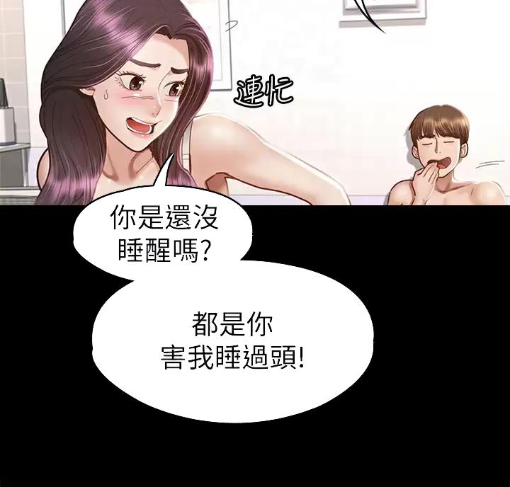 《征服女神》第70话 第11页