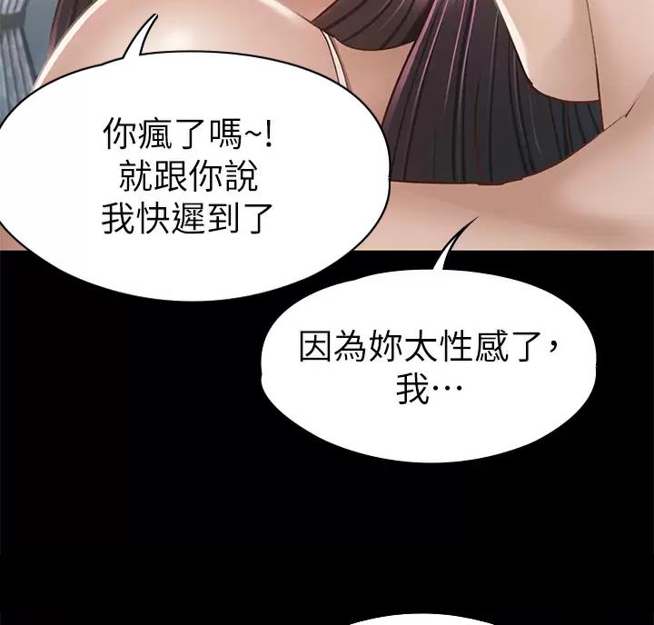 《征服女神》第70话 第23页