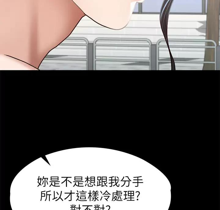 《征服女神》第70话 第61页