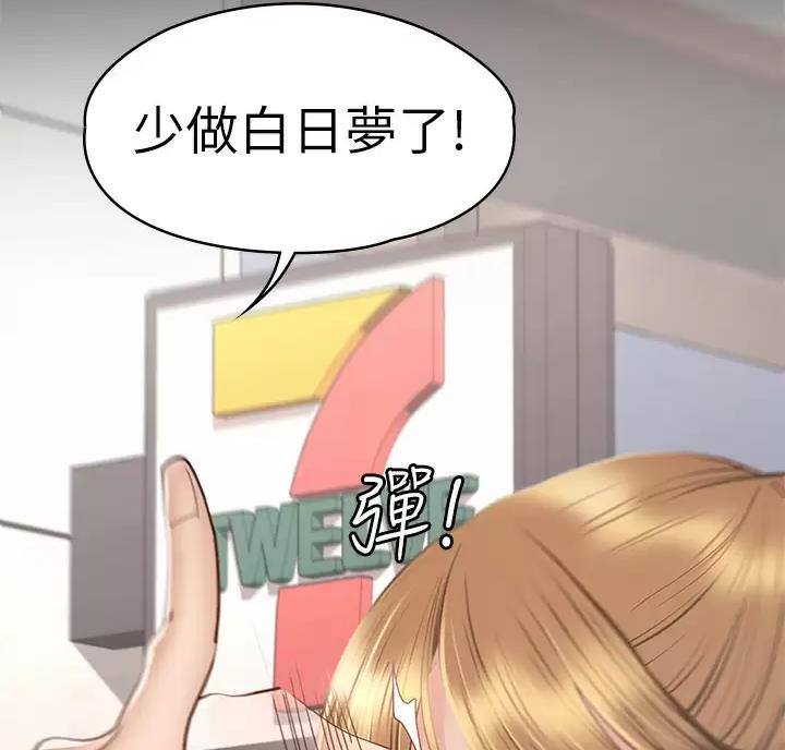 《征服女神》第70话 第79页