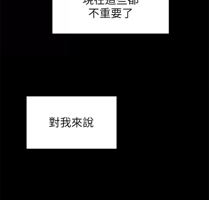 《征服女神》第70话 第86页