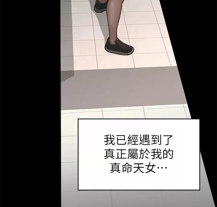 《征服女神》第70话 第88页
