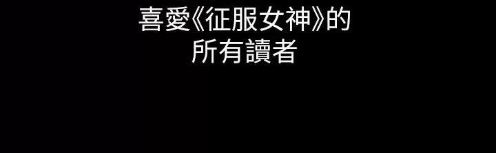 《征服女神》第70话 第92页