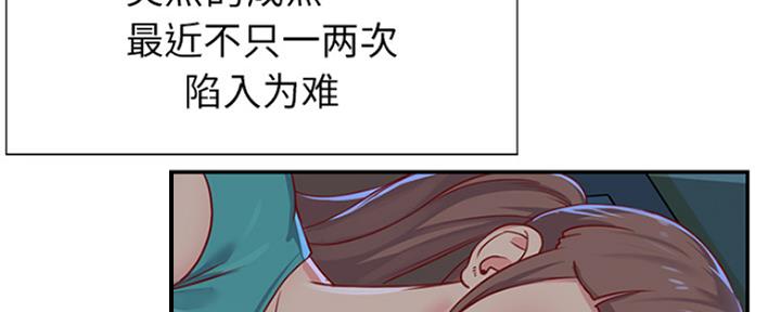 《天真姐妹花》第3话 第11页