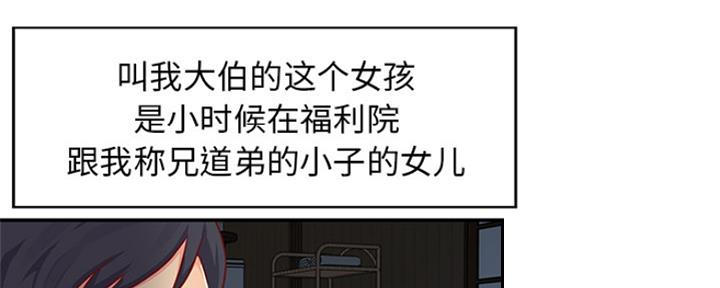 《天真姐妹花》第1话 第21页