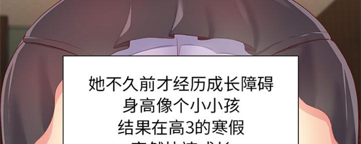 《天真姐妹花》第1话 第25页