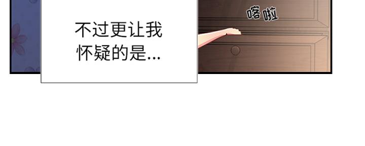 《天真姐妹花》第1话 第72页