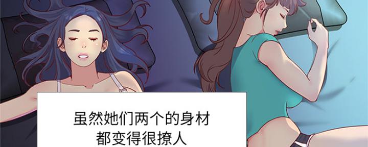 《天真姐妹花》第2话 第41页