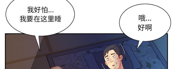 《天真姐妹花》第2话 第50页