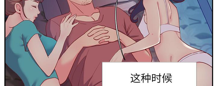 《天真姐妹花》第2话 第67页