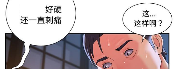 《天真姐妹花》第6话 第57页