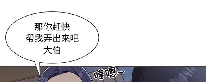 《天真姐妹花》第6话 第69页