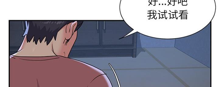 《天真姐妹花》第6话 第72页