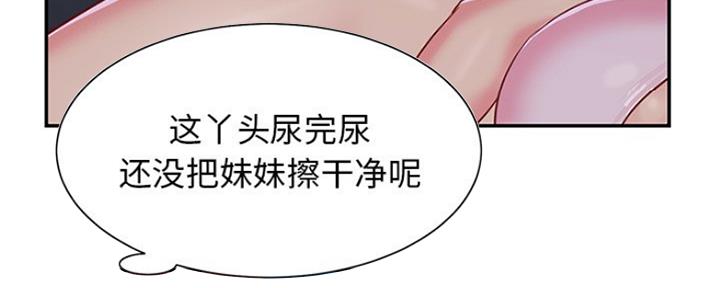 《天真姐妹花》第4话 第31页
