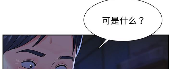 《天真姐妹花》第9话 第33页