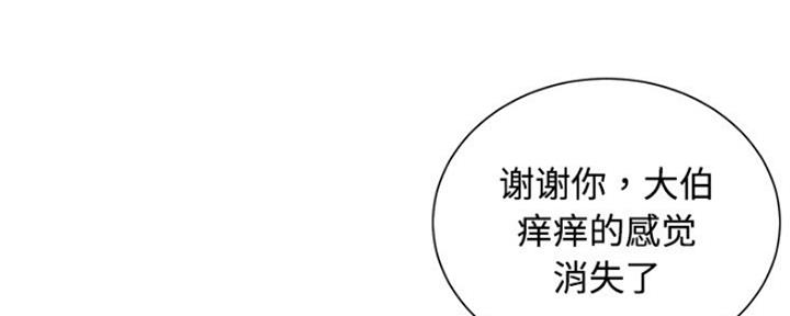 《天真姐妹花》第9话 第48页