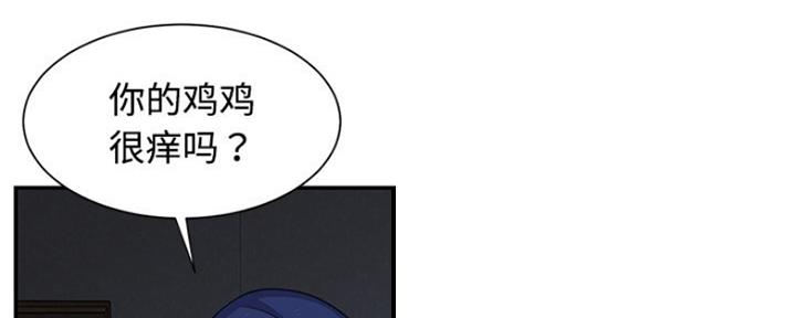 《天真姐妹花》第9话 第54页