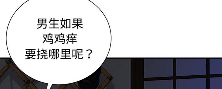 《天真姐妹花》第9话 第60页