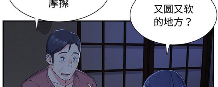 《天真姐妹花》第9话 第67页