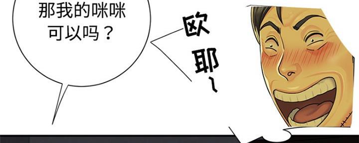 《天真姐妹花》第9话 第72页