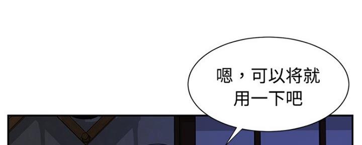 《天真姐妹花》第9话 第75页