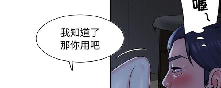 《天真姐妹花》第9话 第79页