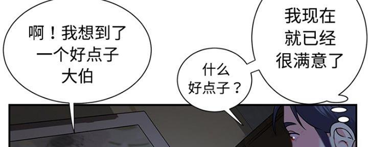 《天真姐妹花》第9话 第93页