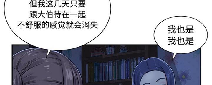 《天真姐妹花》第12话 第5页