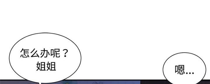 《天真姐妹花》第11话 第83页