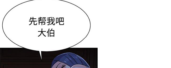 《天真姐妹花》第13话 第2页