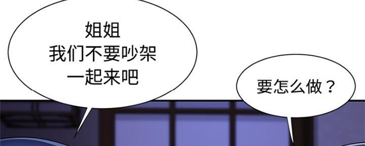 《天真姐妹花》第13话 第34页