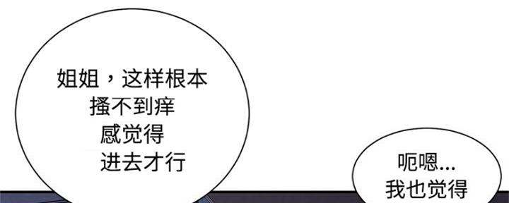 《天真姐妹花》第13话 第47页