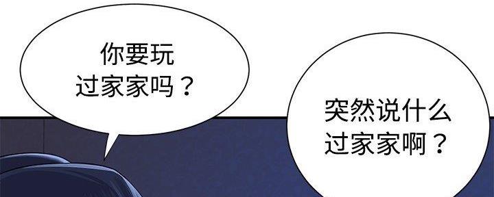 《天真姐妹花》第14话 第19页