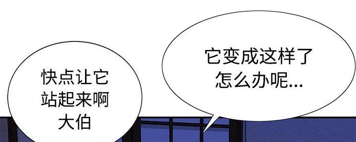 《天真姐妹花》第14话 第2页