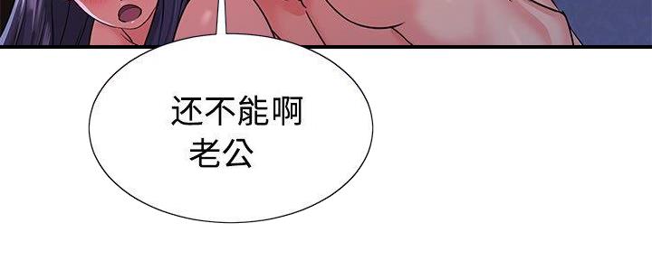 《天真姐妹花》第14话 第59页