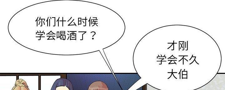《天真姐妹花》第16话 第27页