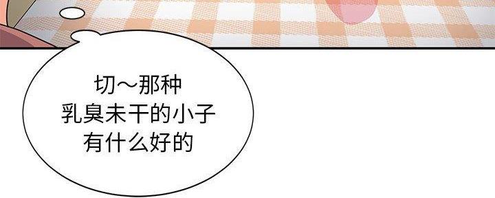 《天真姐妹花》第16话 第33页