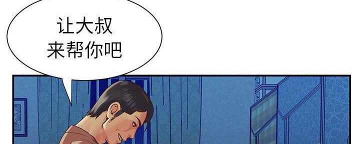 《天真姐妹花》第18话 第23页