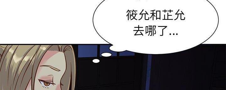 《天真姐妹花》第17话 第36页