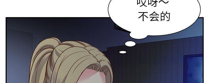 《天真姐妹花》第17话 第62页