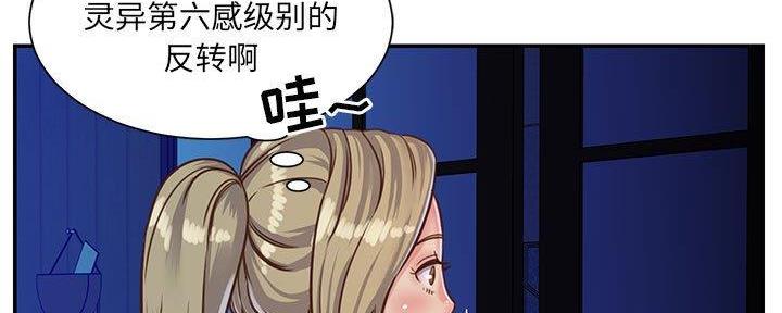 《天真姐妹花》第17话 第81页