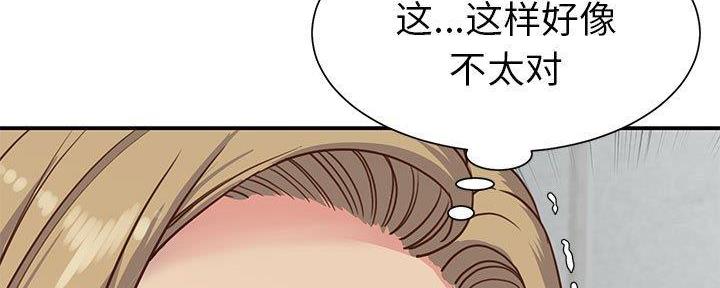 《天真姐妹花》第20话 第143页