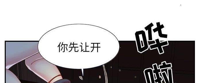 《天真姐妹花》第20话 第2页